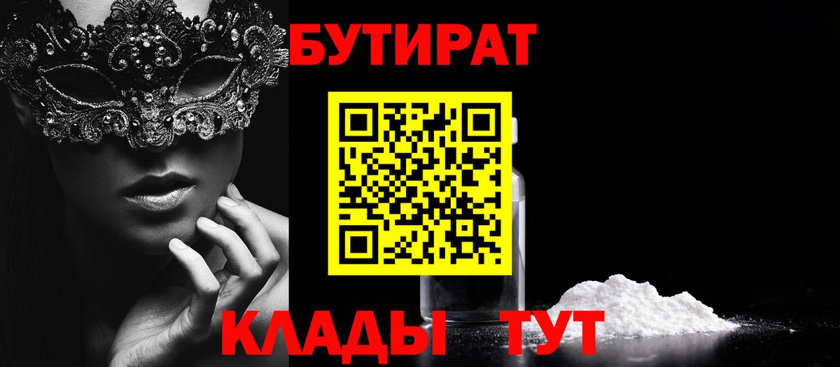Бутират 1.4BDO Мончегорск