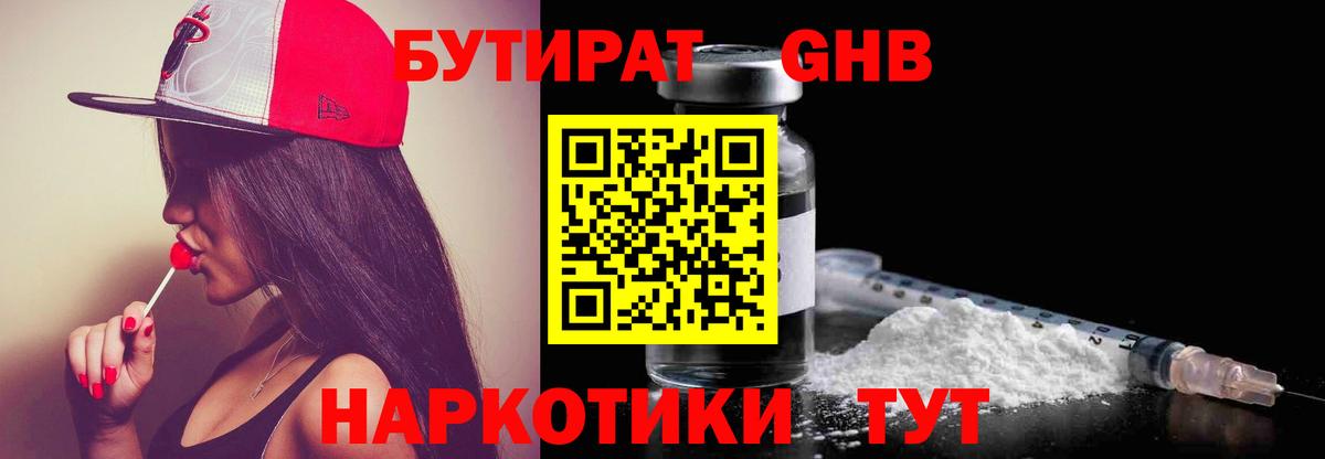 Бутират  Вход с VPN  Мончегорск  БУТИРАТ бутик 