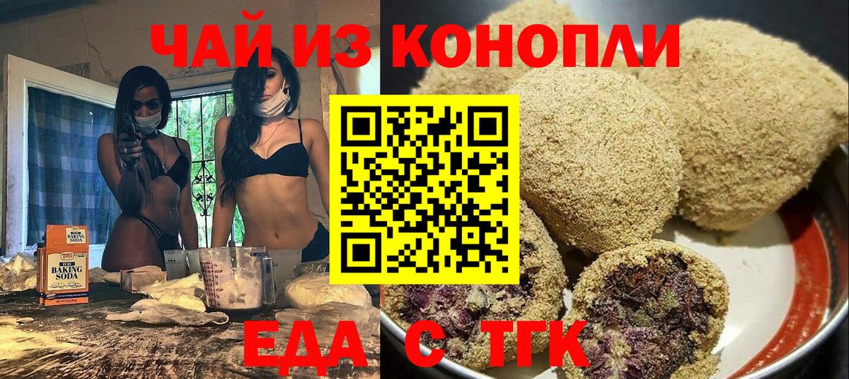 Мончегорск  Печенье с ТГК конопля  Вход с VPN 