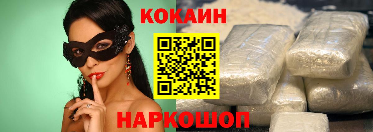 Кокаин Columbia  Вход с VPN  Cocaine  COCAIN Боливия  Мончегорск 