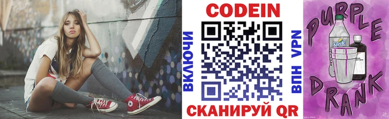 Codein Purple Drank  Мончегорск 