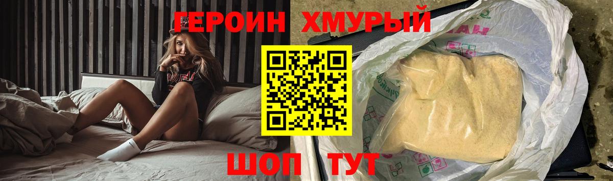 Героин Heroin Мончегорск